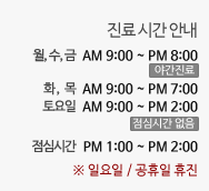 진료시간